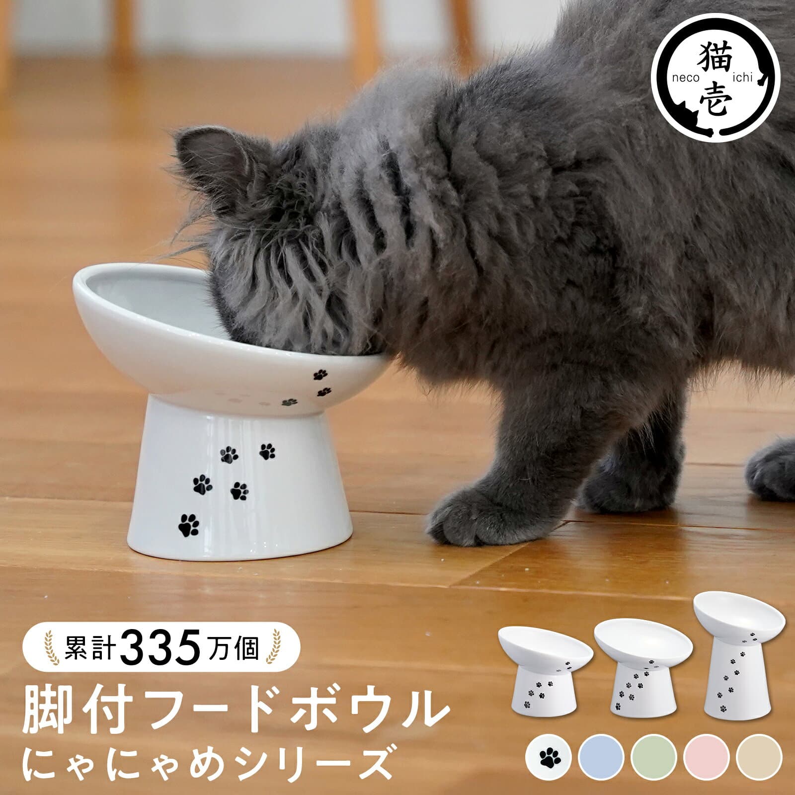 猫用 脚付フードボウルにゃにゃめ 食器 ご飯皿 猫 猫用品 ごはん