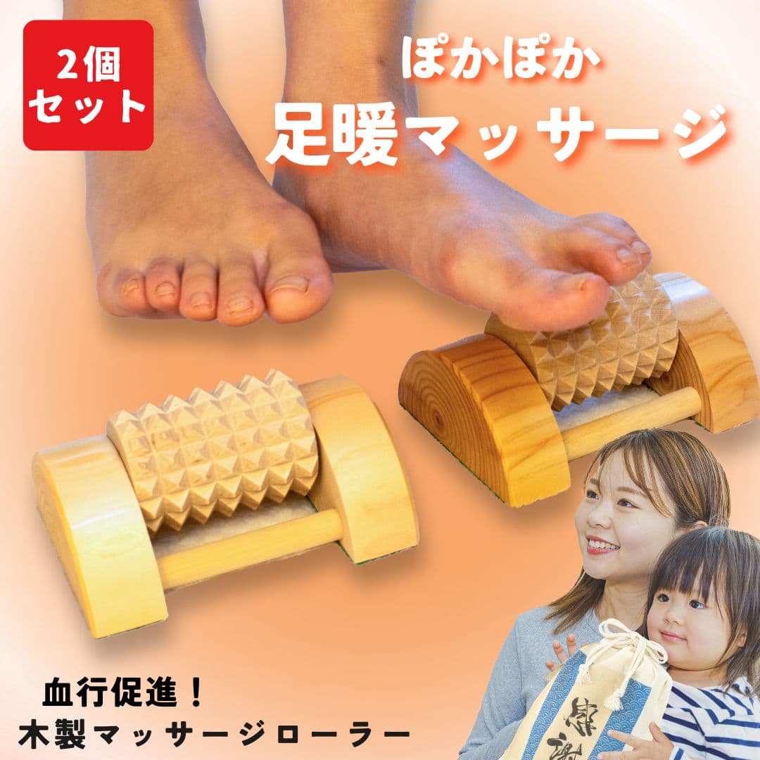 健康 あす楽 敬老の日 足裏 マッサージ 器 足うら 思い ピラウッド ローラー ミニ 2個セット 足つぼ 脚 むくみ ツボ押し 健康グッズ 健康器具 マッサージ機 プレゼント 在宅ワーク 40代 50代 60代 70代 80代 コロコロ ころころ ツボ押し 高齢者 実用