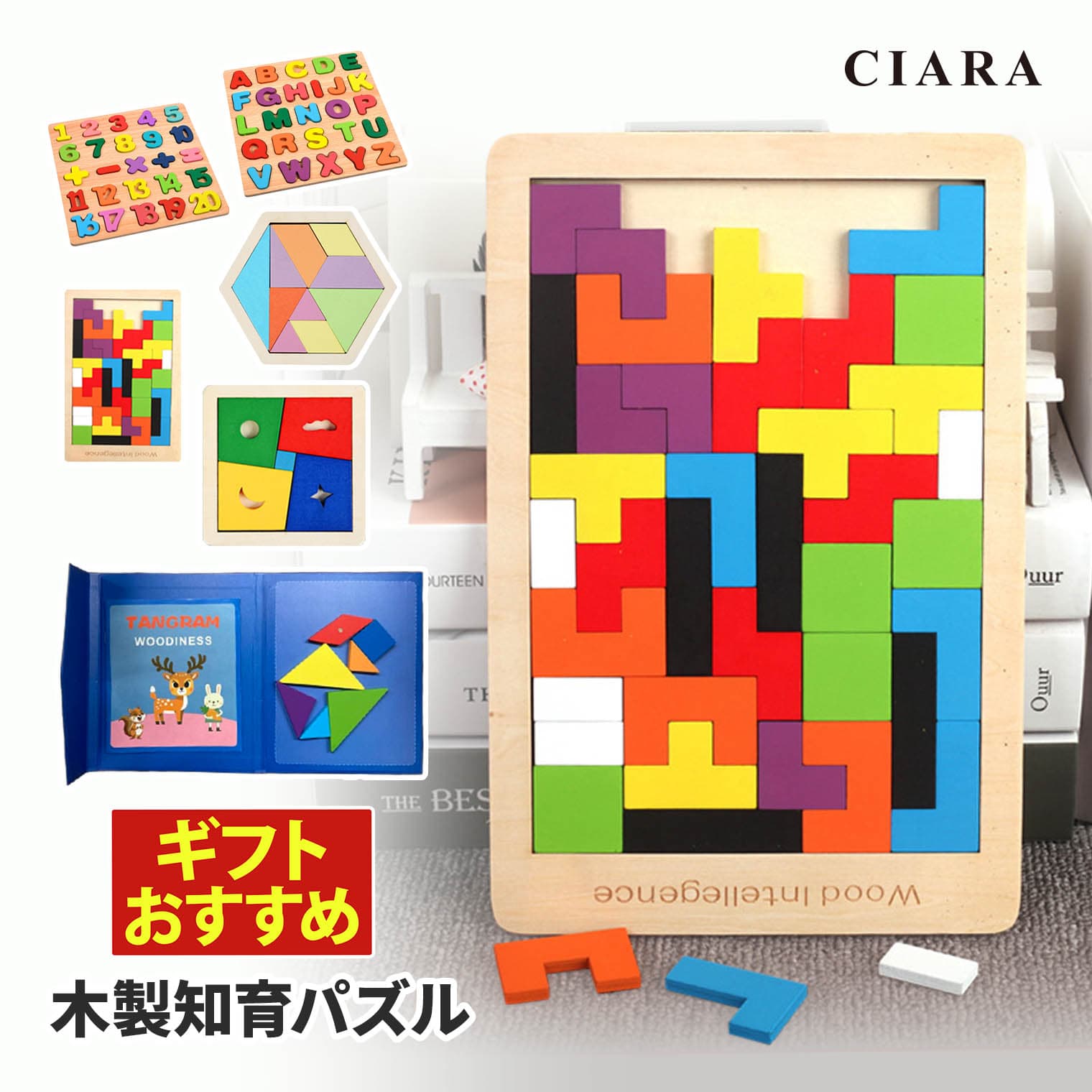 【マラソン最大15%オフクーポン】 知育玩具 知育おもちゃ ギフト 子ども 嬉しい 交換 3歳 4歳 5歳 小学生 知育パズル 木製 パズル 子供 キッズ ベビー テトリス 磁石 赤ちゃん 子供会 景品 タングラム ラッピング 袋 プレゼント 1000円 デイサービス 秋 ハロウィン