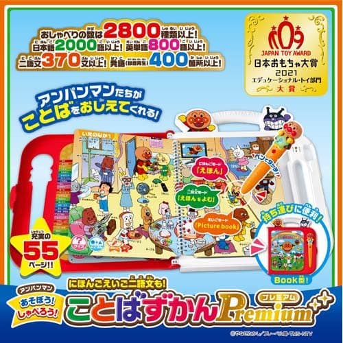 アンパンマン にほんごえいご二語文も！あそぼう！しゃべろう！ことばずかんPremium(1個)【セガフェイブ】 thumbnail 3