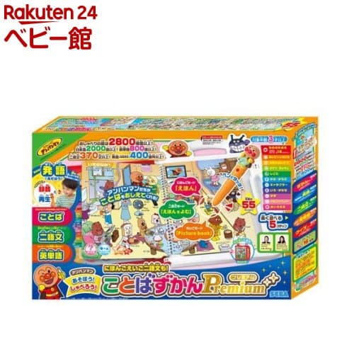 アンパンマン にほんごえいご二語文も！あそぼう！しゃべろう！ことばずかんPremium(1個)【セガフェイブ】