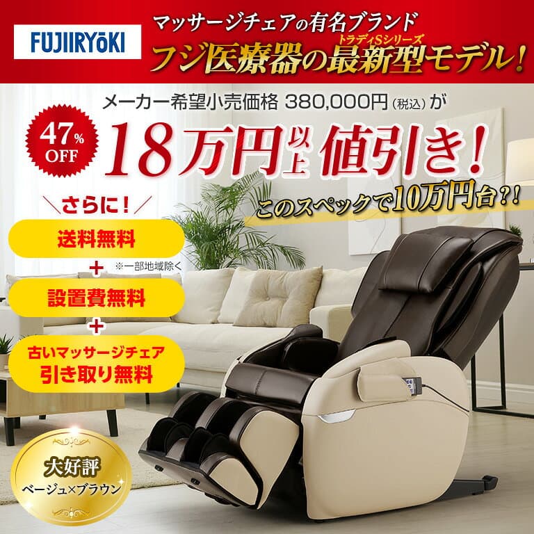 【直送】 フジ医療器 マッサージチェア トラディS TR-40 - マッサージ チェア マッサージ機 引き取り 全身 骨盤 腰 肩 腕 背中 尻 ふくらはぎ 足裏 指圧 疲れ コリ マッサージチェアー リクライニング 筋肉疲労 疲労回復 血行促進 TR-30 後継機 ET23 日本直販 thumbnail 3