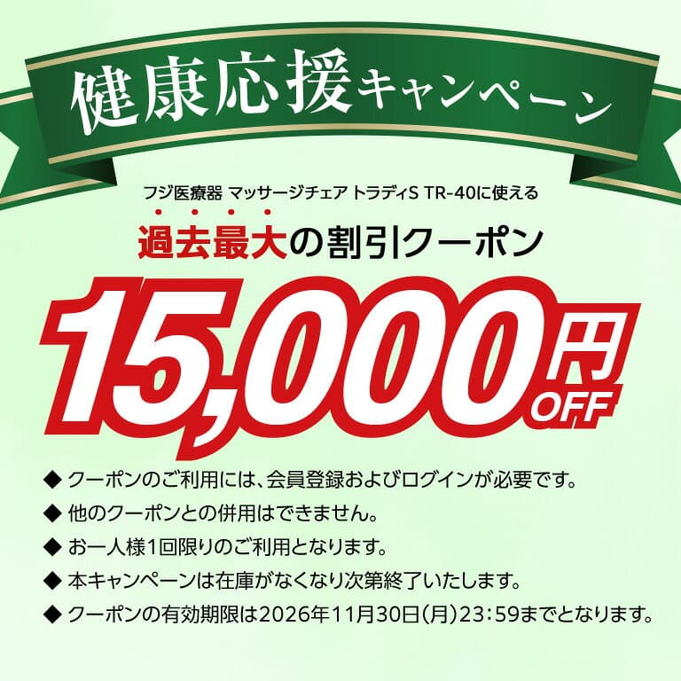 【直送】 フジ医療器 マッサージチェア トラディS TR-40 - マッサージ チェア マッサージ機 引き取り 全身 骨盤 腰 肩 腕 背中 尻 ふくらはぎ 足裏 指圧 疲れ コリ マッサージチェアー リクライニング 筋肉疲労 疲労回復 血行促進 TR-30 後継機 ET23 日本直販 thumbnail 2