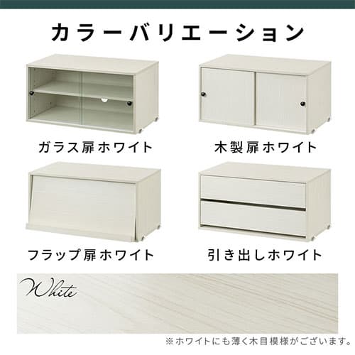 専用キャビネット 単品 おしゃれ ユニットシェルフ 5段 4段 3段 対応 ラック リビング 収納棚 スチール 約 幅 80センチ 奥行 40センチ 木製 ガラス 引き戸 フラップ 扉 コード穴 引き出し システム収納ラック クローゼット 寝室 ホワイト/オーク/ウォールナット LCB642295 thumbnail 2