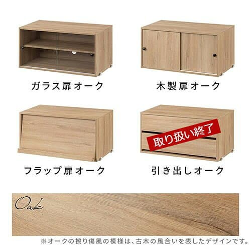 専用キャビネット 単品 おしゃれ ユニットシェルフ 5段 4段 3段 対応 ラック リビング 収納棚 スチール 約 幅 80センチ 奥行 40センチ 木製 ガラス 引き戸 フラップ 扉 コード穴 引き出し システム収納ラック クローゼット 寝室 ホワイト/オーク/ウォールナット LCB642295 thumbnail 3