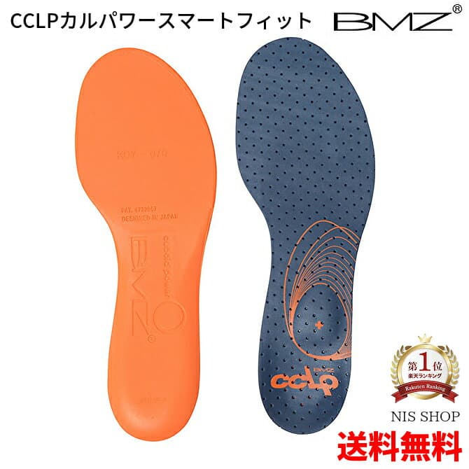 ※安定感抜群!【楽天1位】セミプロ用【野球用】BMZ インソール BASEBALL《正規品》CCLP カルパワースマート FIT SP フィット 中敷き 野球 陸上 スポーツ スパイク ランニング トレーニング シューズ メンズ 靴 衝撃吸収 足底筋膜炎 姿勢 矯正 疲れない 土踏まず 踵痛 扁平足