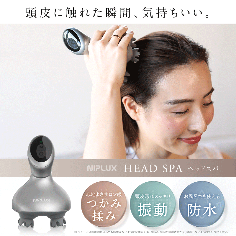 【楽天総合1位★クーポン利用で8,820円～】ヘッドスパ 頭皮マッサージ NIPLUX HEAD SPA ヘッドマッサージ ヘッドマッサージャー 機 器 電動 頭皮ブラシ 頭皮ケア 防水 USB充電 コードレス thumbnail 2