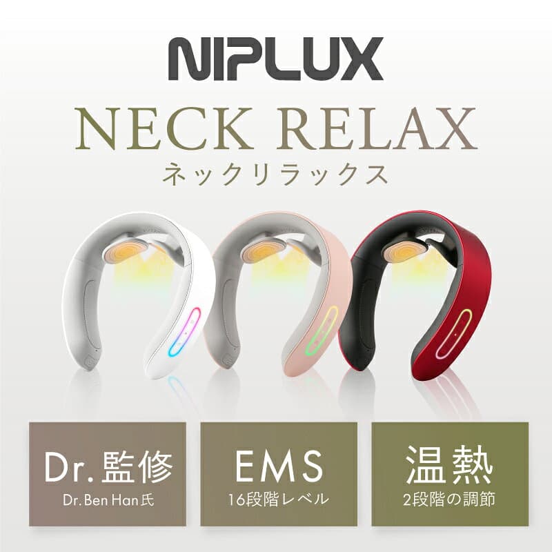【楽天総合1位★クーポン利用で8,228円～】EMS×温熱で首ケア NIPLUX NECK RELAX ニップラックス ネックリラックス 健康 グッズ 首 EMS 首コリ 低周波 コードレス USB充電 プレゼント 実用的 温める リラックス thumbnail 2