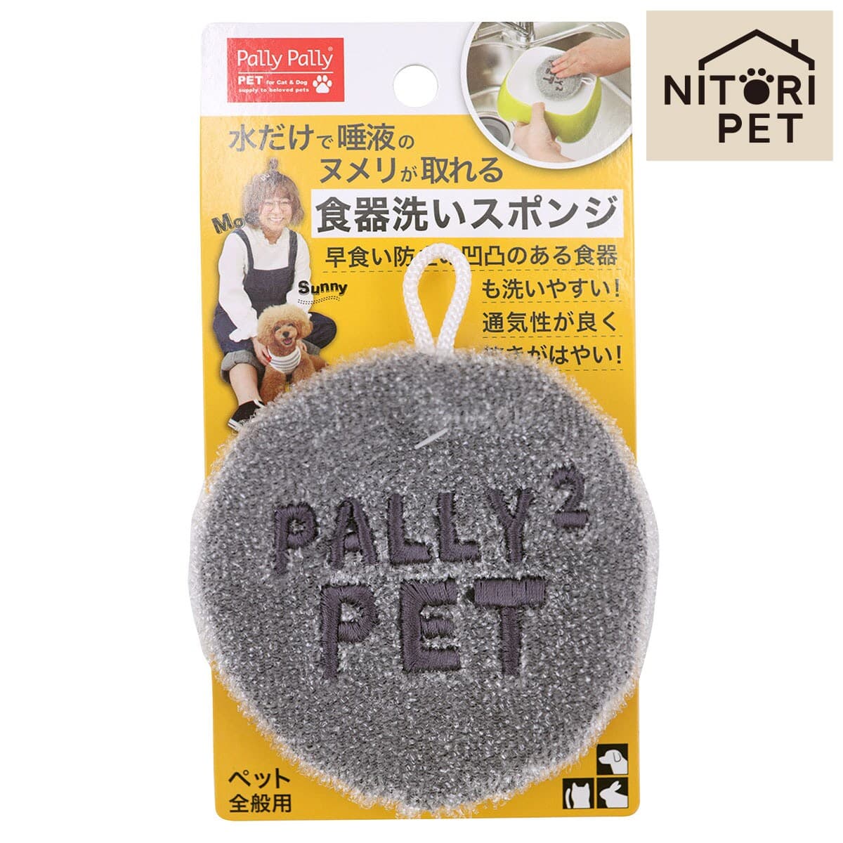 洗剤不要のペット用食器洗い　ニトリ
