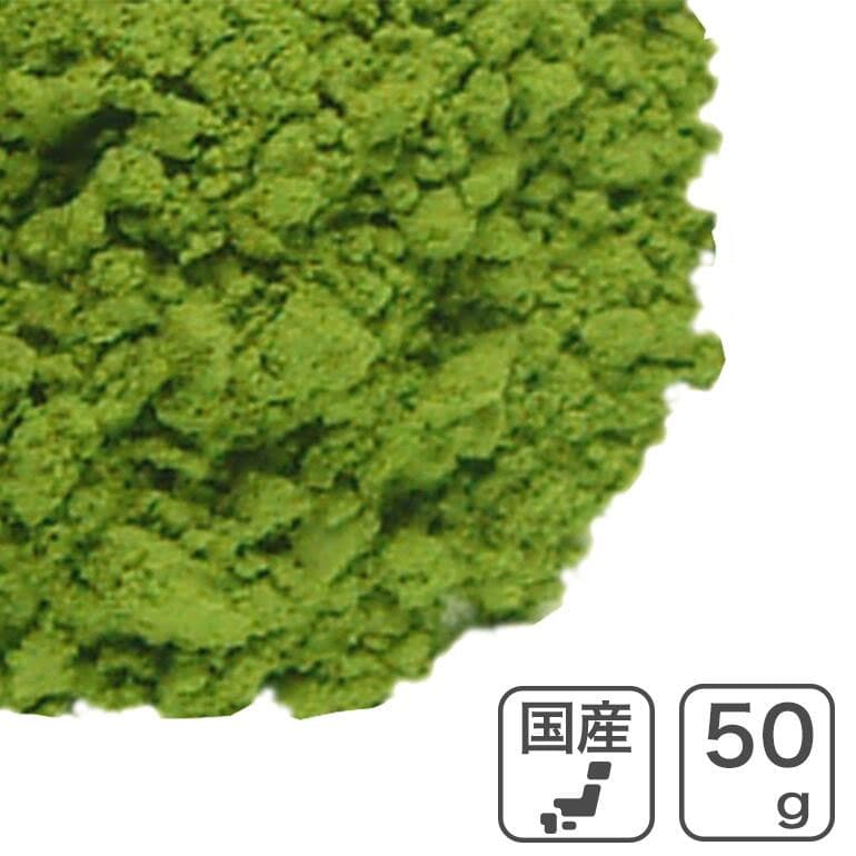 製菓用抹茶パウダー 50g 愛知県産 西尾の抹茶使用 南山園 抹茶粉末