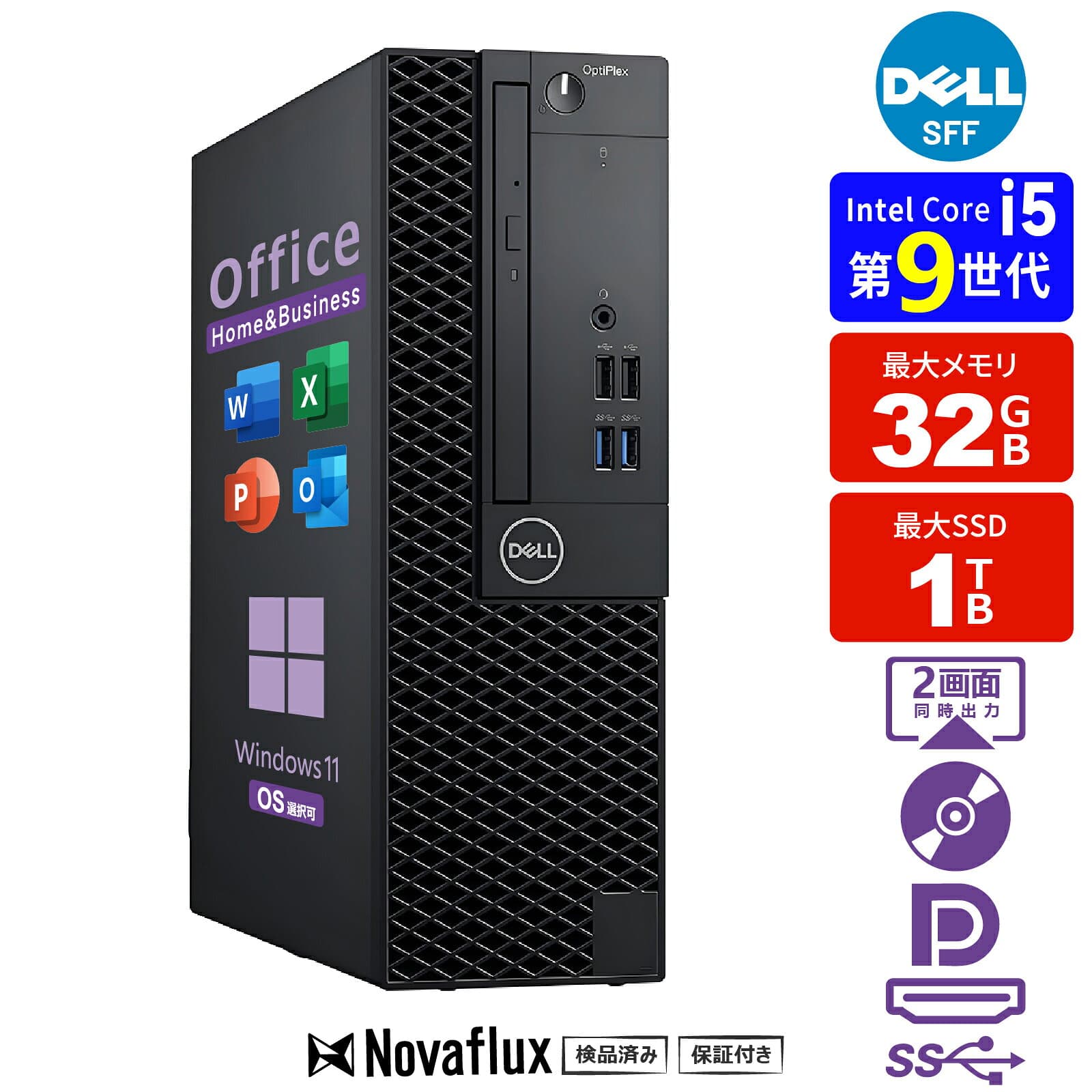 【全品最大2500円OFFクーポン】Core i5 第9世代 Dell OptiPlex3060 SFF Office付き Windows11 メモリ8GB/16GB/32GB最大 SSD256GB/512GB/ 1TB Dell DisplayPort 2画面同時出力 WIFI子機付 USB3.0 デスクトップ 中古パソコン pc デスクトップPC 本体