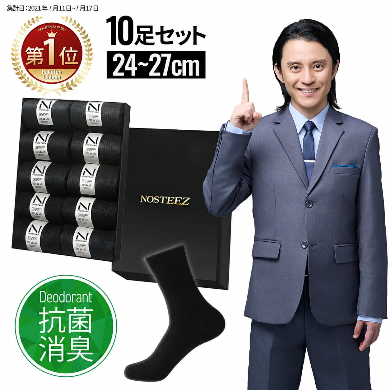 【楽天1位】靴下 メンズ ビジネス ソックス 竹素材 抗菌防臭 10足セット 5足セット 24〜27cm 黒