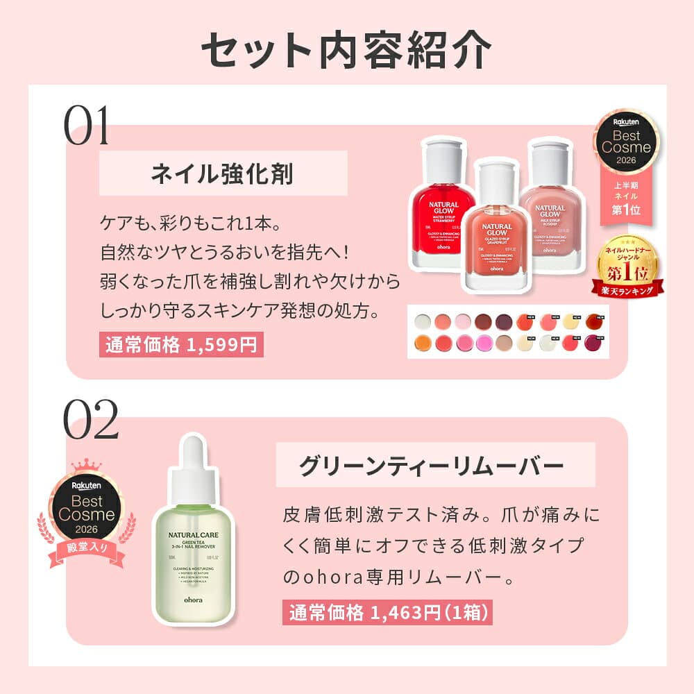 【ohora公式】ネイル強化剤＋グリーンティーリムーバー3-in-1セット：SET-160-J ohora gelnails nail オホーラ ネイル ジェルネイル ネイルシール セルフネイル ネイルステッカー ジェルネイルシール thumbnail 2