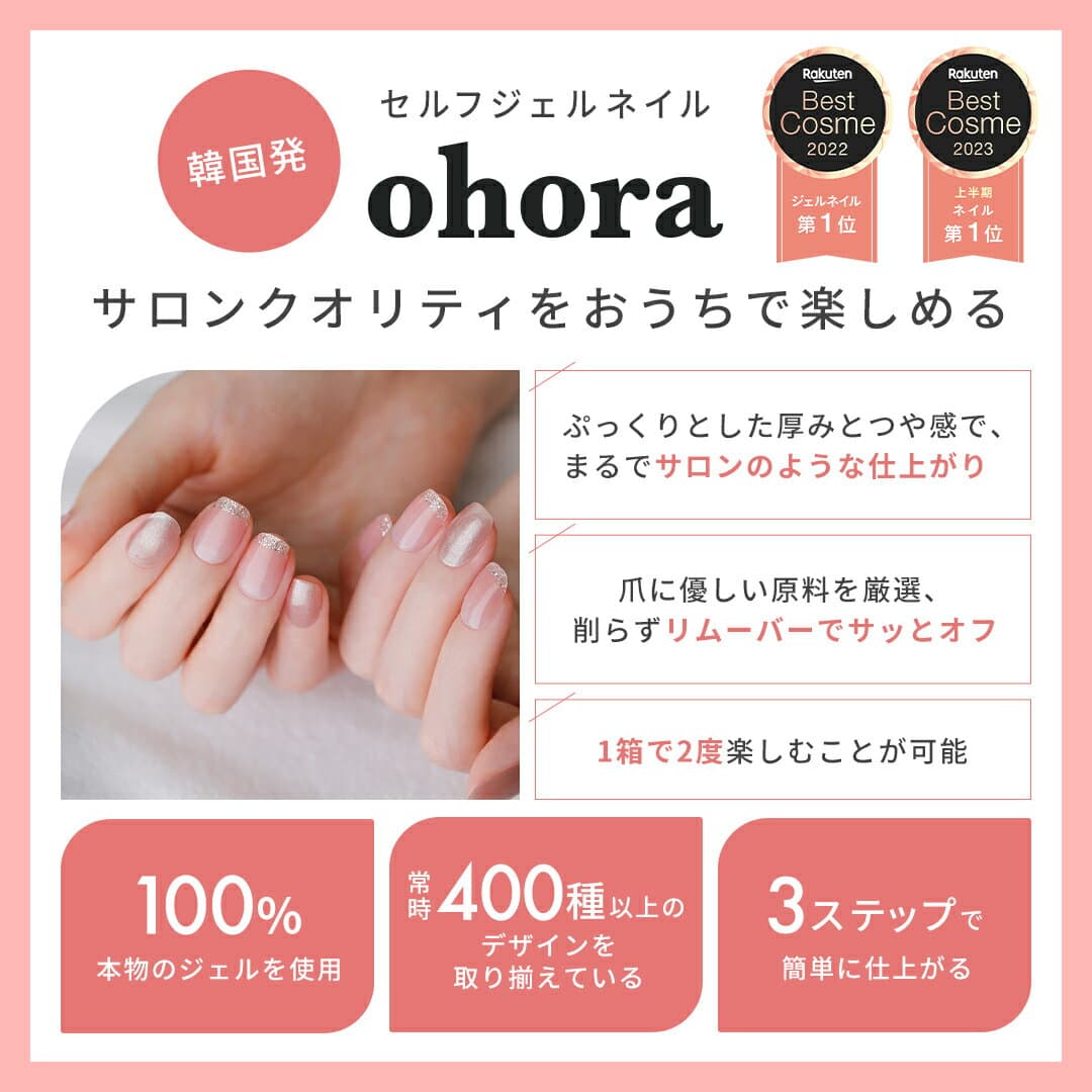 【ohora公式】40種類のデザインから2種類選べるセット+ケア用品3種セット：SET-017 ohora gelnails nail オホーラ ネイル ジェルネイル ネイルシール セルフネイル ネイルステッカー ジェルネイルシール thumbnail 2