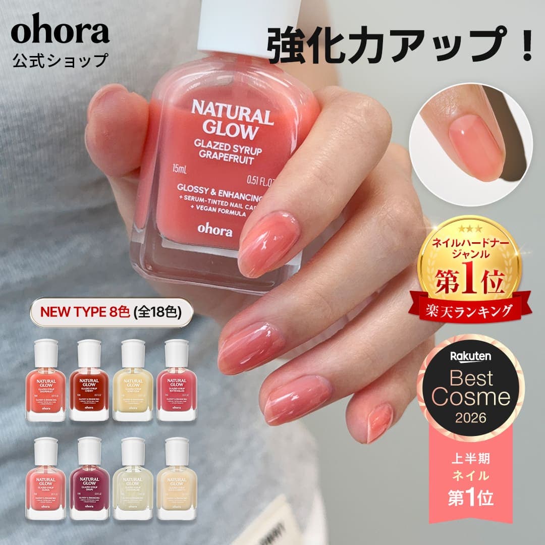 【大容量】【カラー＆ケア同時】 ネイル強化剤 nail strengthener：NAIL-STRENGTHENER/ ohora gelnails nail オホーラ ネイル ジェルネイル ネイルシール セルフネイル ネイルチップ ネイルパーツ ネイルオイル ジェルネイルシール