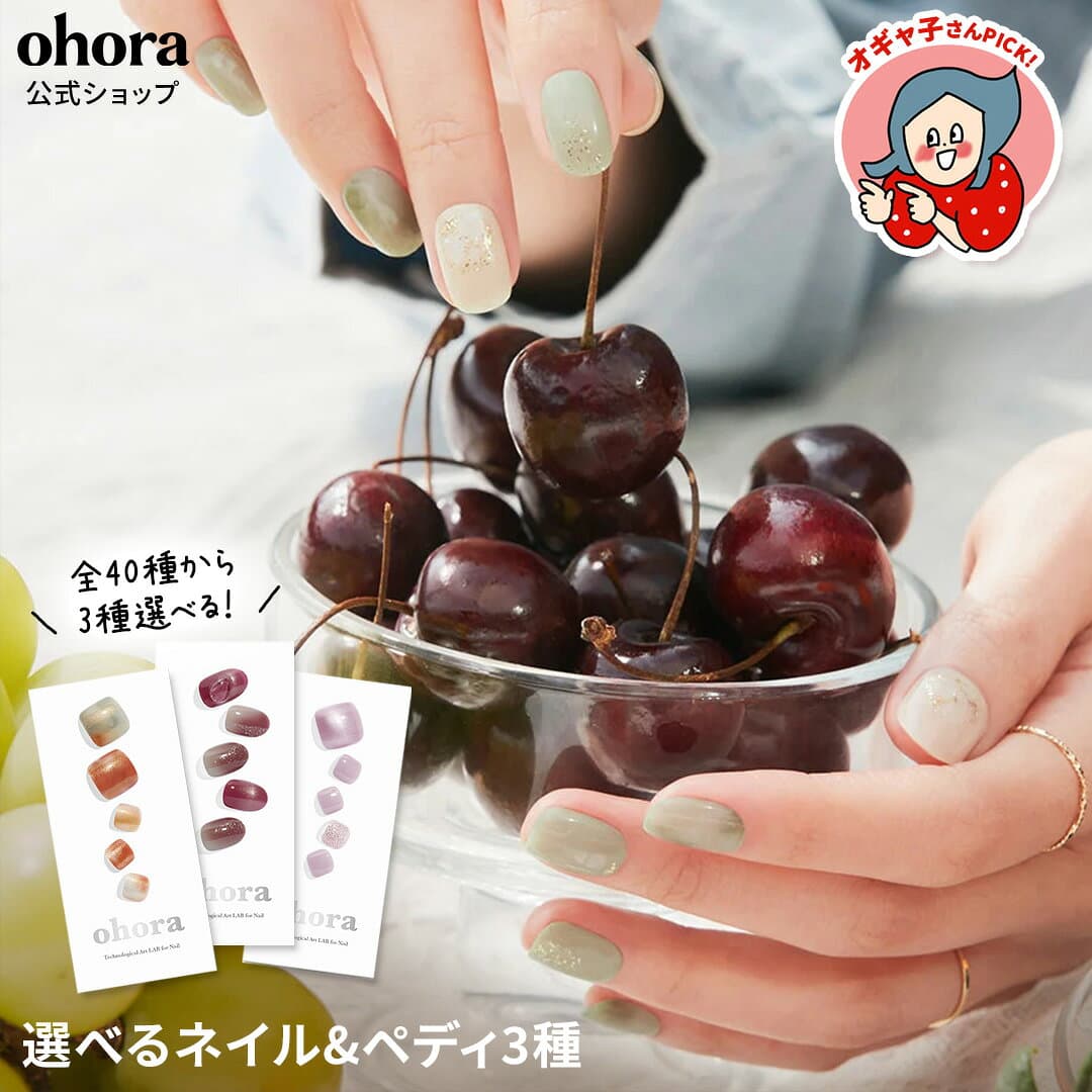 【ohora公式】40種類のデザインから3種類選べるセット：SET-022 ohora gelnails nail オホーラ ネイル ジェルネイル ネイルシール セルフネイル ネイルステッカー ジェルネイルシール ネイルデザイン おうちネイル