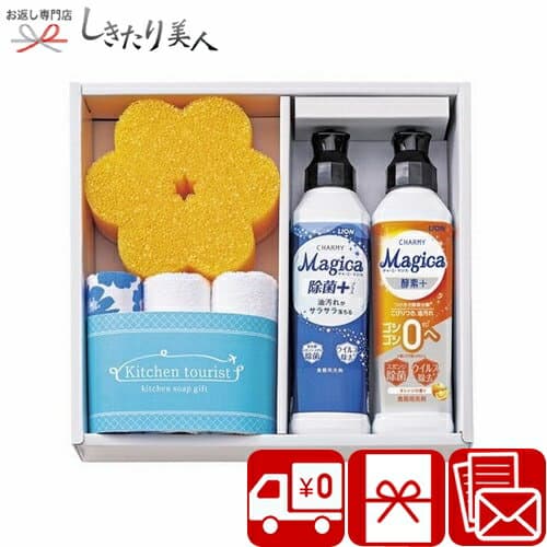 【送料無料】Kitchen tourist キッチンソープギフト A46-03 |お歳暮 早割 お年賀 御年賀 洗剤ギフト 食器用洗剤 日用品 消耗品 チャーミーマジカ 液体洗剤 退院お礼 お見舞い返し お祝い お礼 新築内祝い 挨拶回り 法事 香典返し 引き物 返礼品 粗品 景品 記念品 3000円