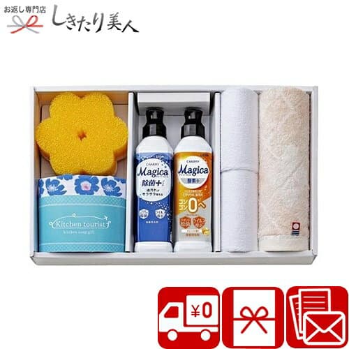 Kitchen tourist キッチンソープギフト A46-04 |お歳暮 早割 お年賀 御年賀 洗剤ギフト タオルギフト 今治タオル 食器用洗剤 日用品 消耗品 チャーミーマジカ 退院お礼 お見舞い返し お祝い お礼 新築内祝い 挨拶回り 法事 香典返し 引き物 返礼品 粗品 送料無料 5000円