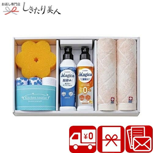 Kitchen tourist キッチンソープギフト A46-05 |お歳暮 早割 お年賀 御年賀 洗剤ギフト タオルギフト 今治タオル 食器用洗剤 日用品 消耗品 チャーミーマジカ 退院お礼 お見舞い返し お祝い お礼 新築内祝い 挨拶回り 法事 香典返し 引き物 返礼品 粗品 送料無料 5000円