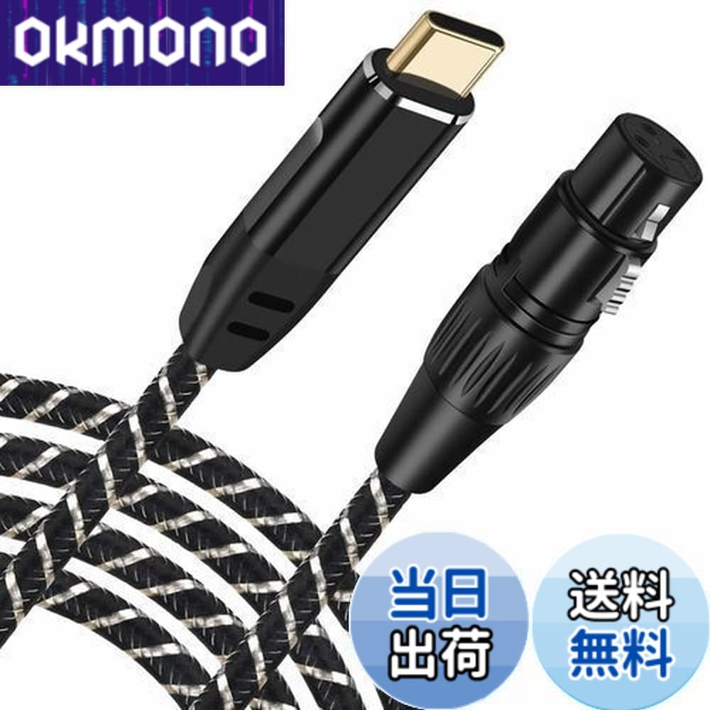 【送料無料】USB Cマイクケーブル、3M USB C-XLRレコーディングケーブル93dB低ノイズスタジオ、XLRバランス接続マイクレコーディングコンデンサーマイク、AVアンプ、スピーカー、その他のレコーディング機器 プラグアンドプレイ