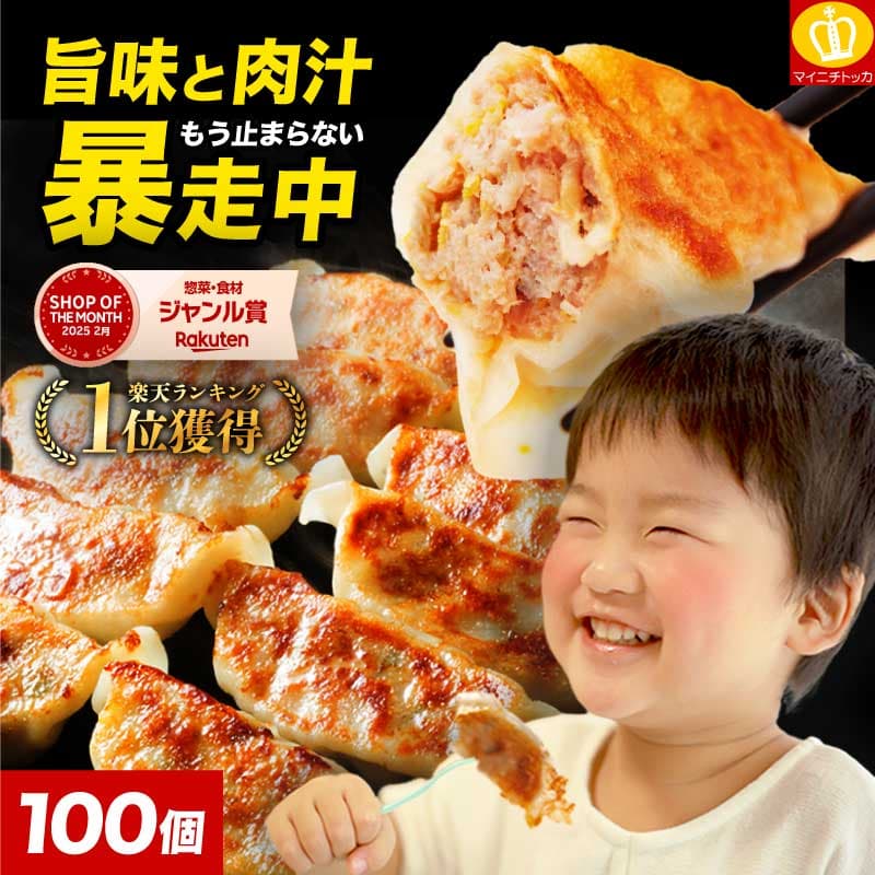 （予約★2027年1月〜順次発送）累計2000万個完売！奇跡の一粒「タレなしで食べれる、すっぴん餃子」100個 絶品味付き約1.8kg！約16人前 国産豚肉 国産キャベツ使用！おかず お弁当 冷凍食品 餃子 ぎょうざ ギョウザ ごはんのお供 時短料理 食いしんぼう祭