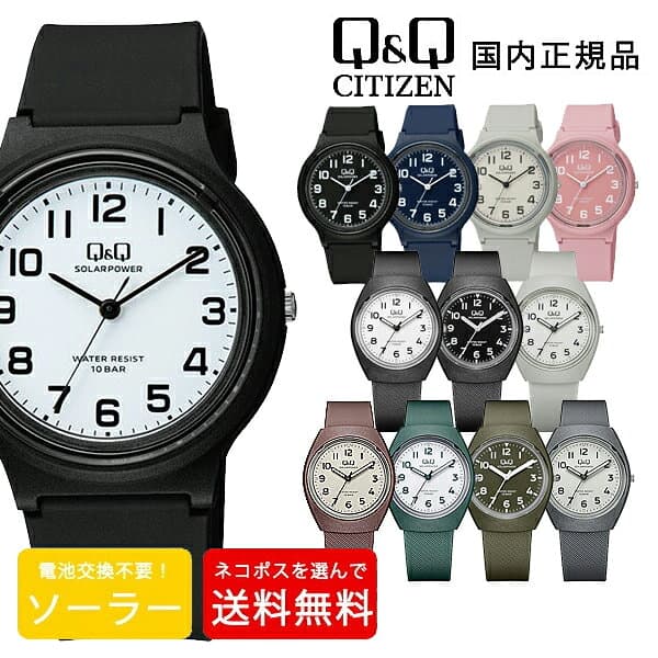 【10%OFFクーポン配布中 10/24〜27】シチズンQ&Q メンズ レディース ユニセックス キッズ 腕時計 ソーラー E04A-001VK E04A-002VK E04A-003VK E04A-004VK E04A-005VK E11A-001VK E11A-002VK E11A-003VK E11A-004VK E11A-005VK E11A-006VK E11A-007VK