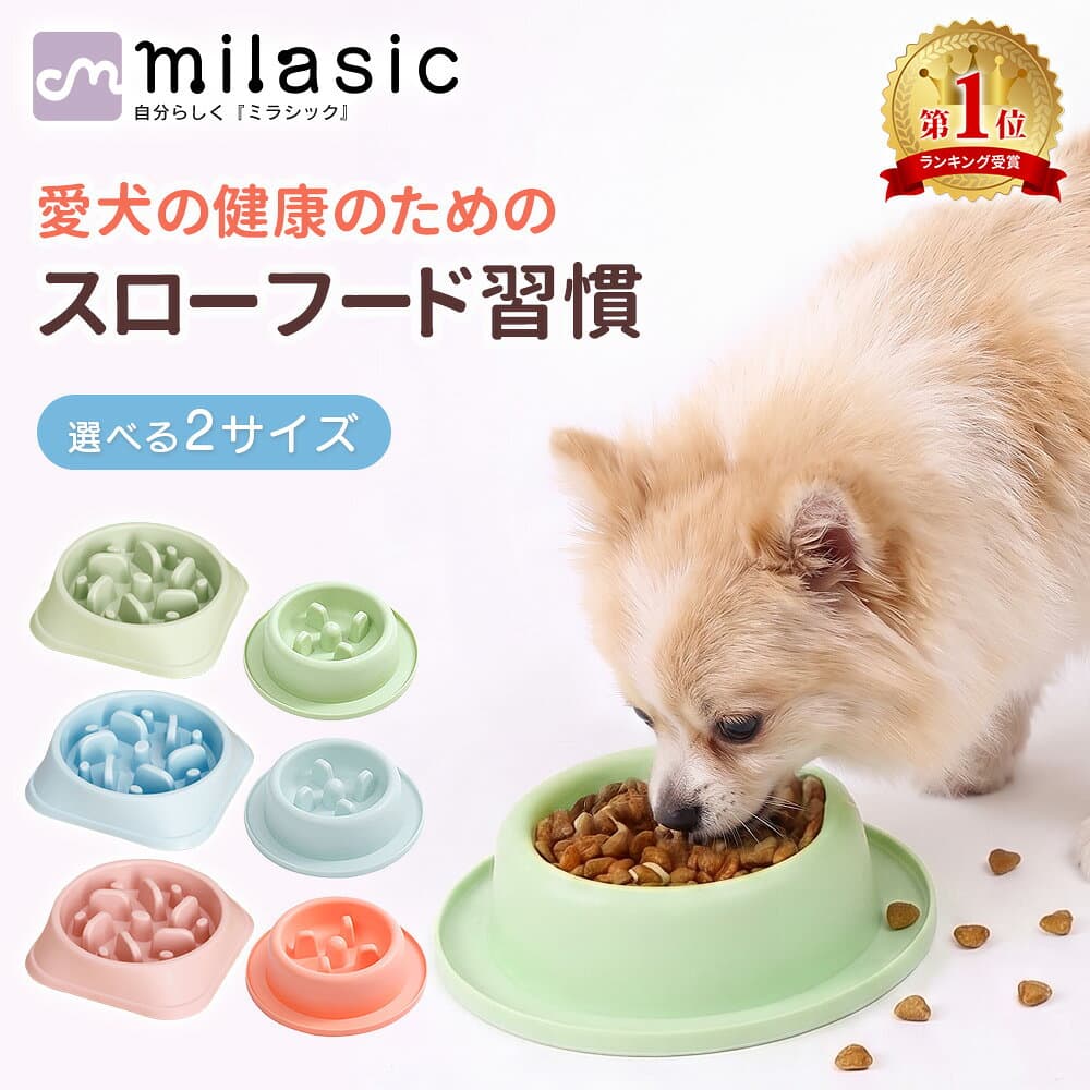 【レビュー1,500件】ペット健康アドバイザー推奨 早食い防止 ペット 犬 フードボウル ペットボウル スローフード 丸飲み 防止 食器 ペット用品 丸洗い可能 餌入れ 小型 中型 大型 猫 ねこ いぬ ペットフード ドッグフード 早食い 防止皿 ペットフードボウル