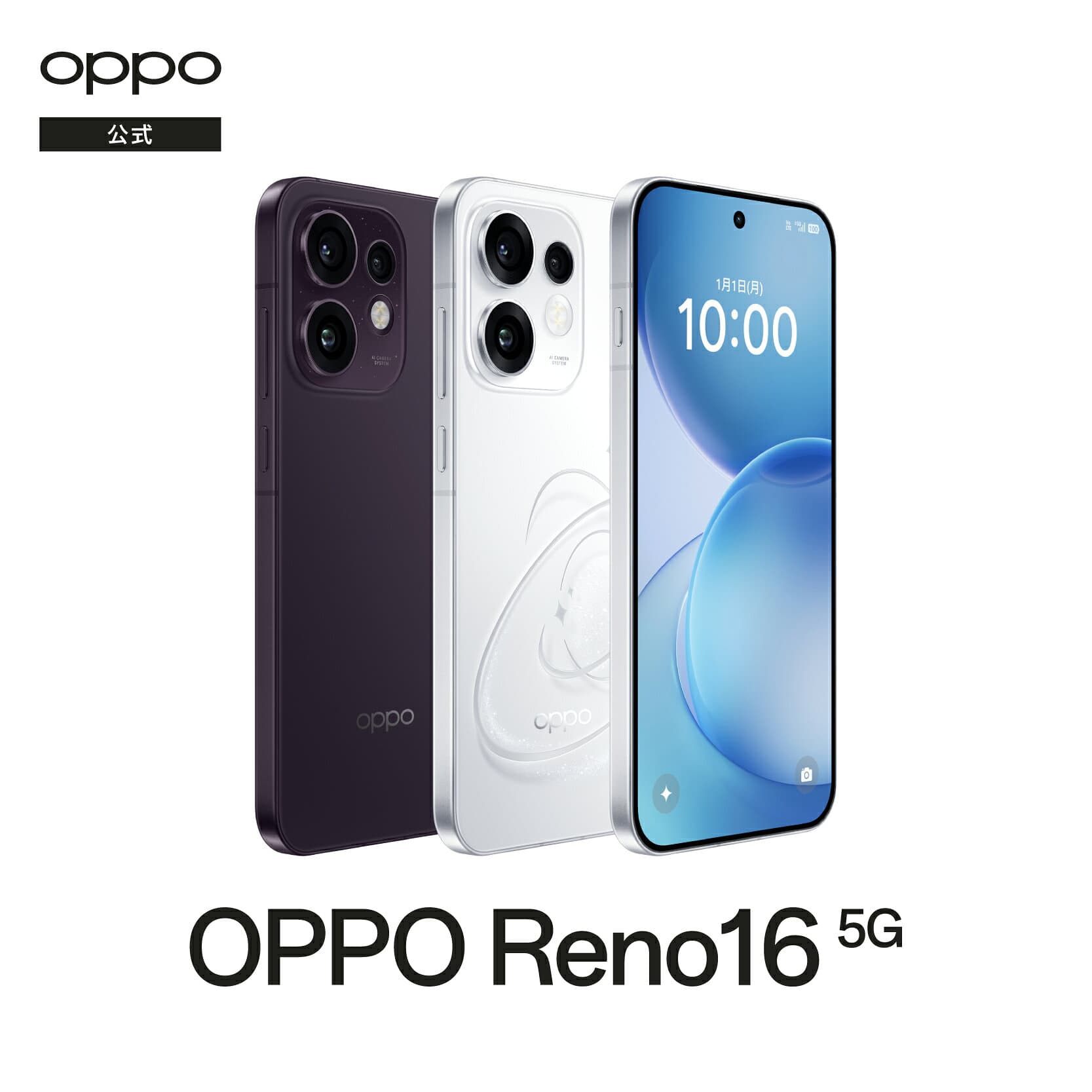 【純正品 ー 1年間のメーカー保証】OPPO Reno16 5G SIMフリー Android simfree 5G スマホ 本体 新品 アンドロイド スマートフォン シムフリー 端末 RAM 12GB AI消しゴム 急速充電 大容量バッテリー ディスプレイ指紋認証 DSDV 顔認証 AIスマートフォン