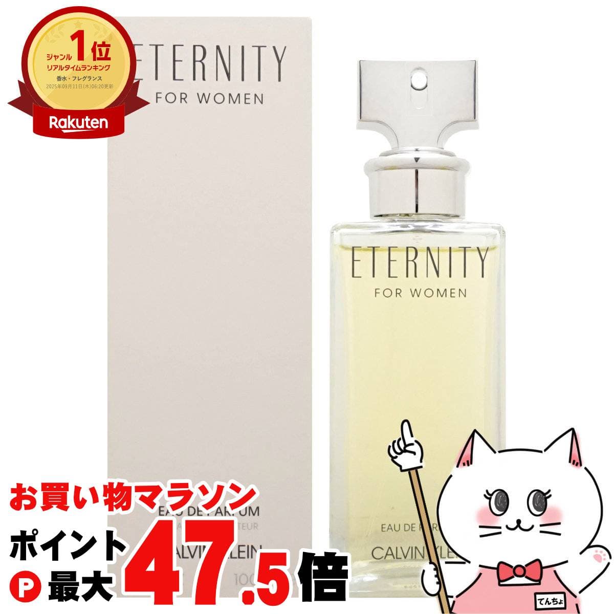 【お買い物マラソン最大47.5倍】カルバンクライン エタニティEDP 100ml SP(オードパルファム)【香水】【宅配便送料無料】 (6005070)