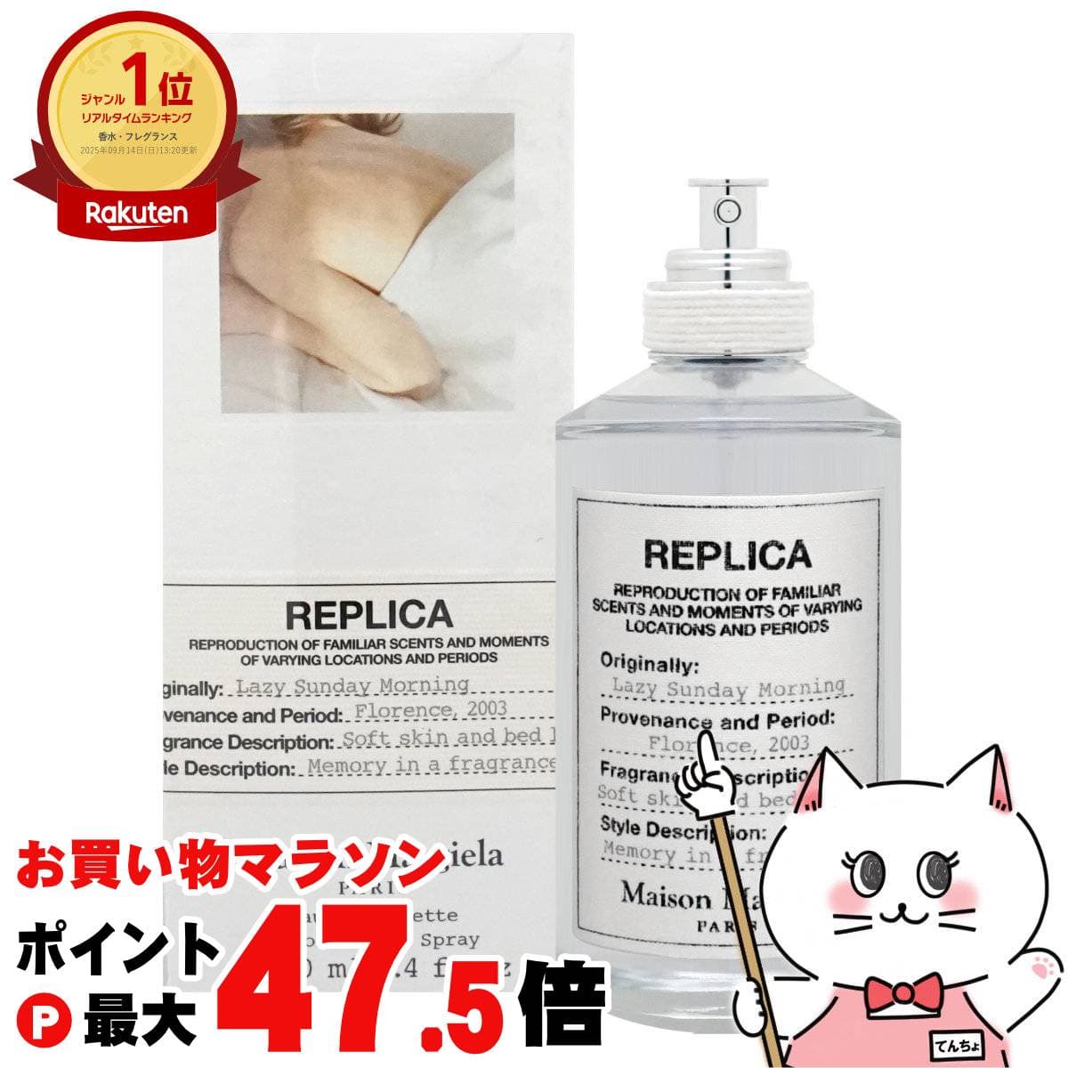 【お買い物マラソン最大47.5倍】メゾンマルジェラ レプリカ レイジーサンデーモーニングEDT 100ml SP(オードトワレ)【香水】【宅配便送料無料】 (6047847)