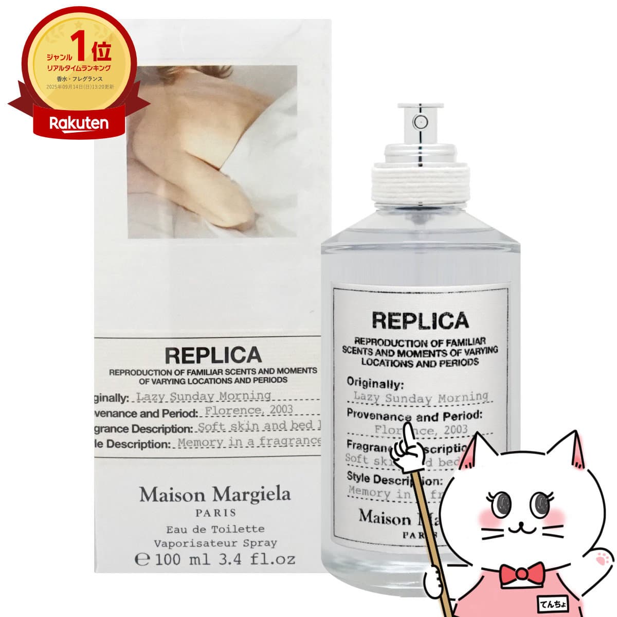 【お買い物マラソン最大47.5倍】メゾンマルジェラ レプリカ レイジーサンデーモーニングEDT 100ml SP(オードトワレ)【香水】【宅配便送料無料】 (6047847) thumbnail 3