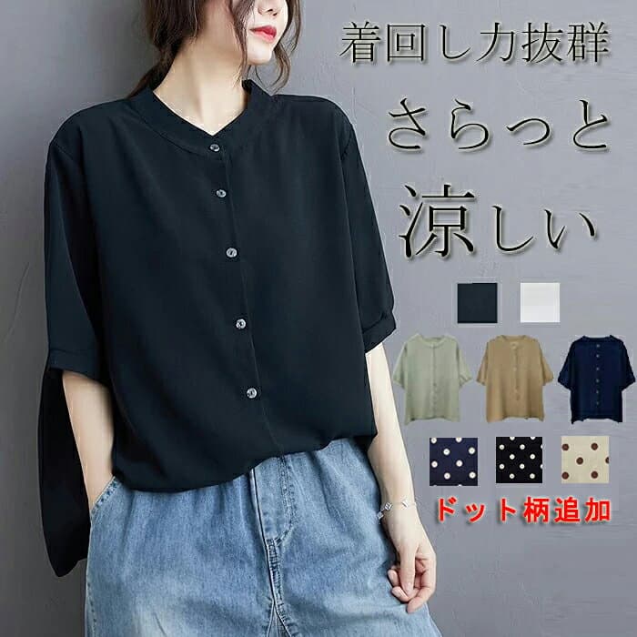 【在庫一掃！2680円→1980円 2枚購入でさらに10％OFF 即納】ブラウス レディース 夏 半袖 ブラウス トップス 無地 前開き 無地 カットソー シンプル Tシャツ カジュアル 体型カバー きれいめ 通勤 OL オフィス 通勤 ゆったり 黒シャツ 白シャツ おしゃれ