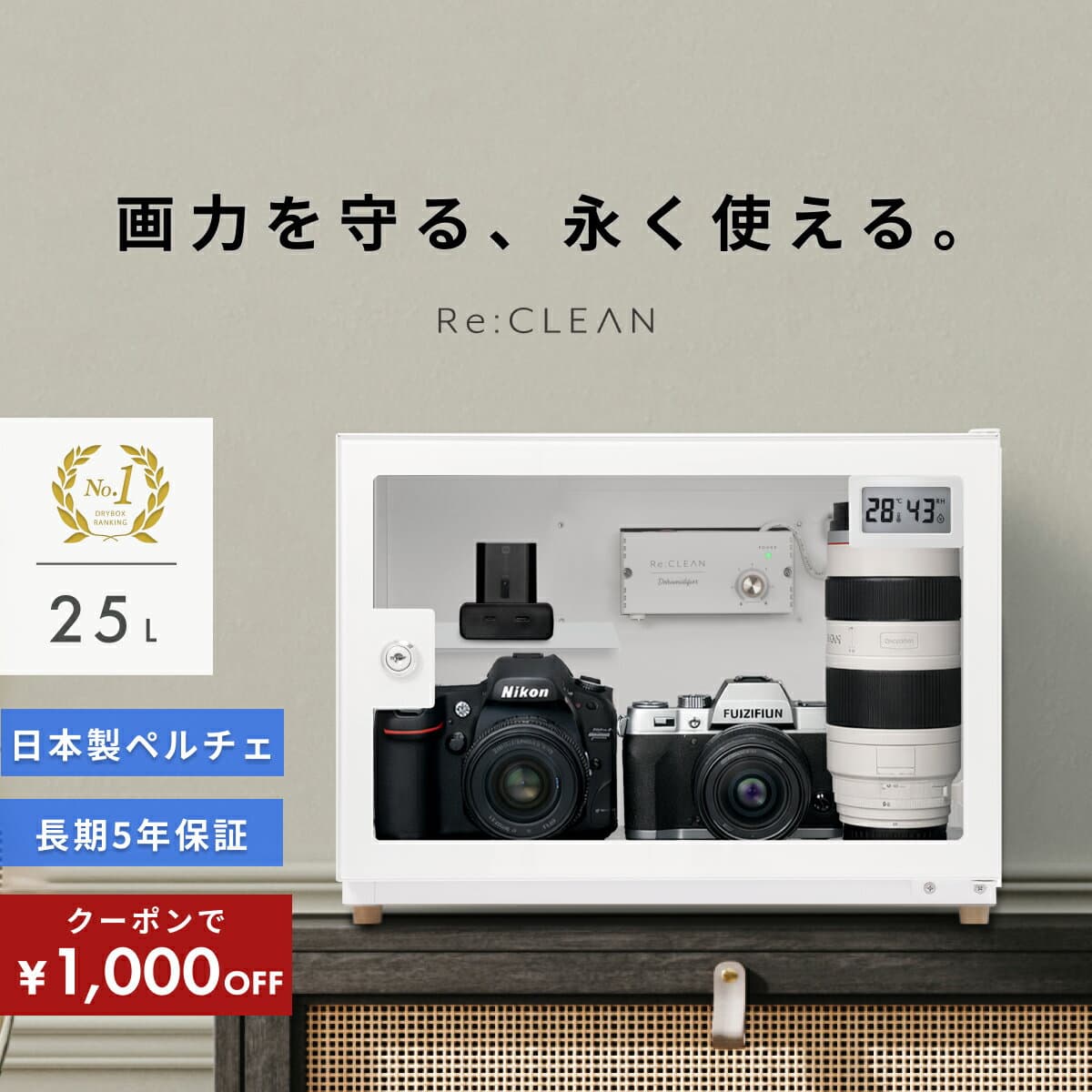 ＼限定クーポンで11,800円／ シリーズ累計160万台突破！ 防湿庫 カメラ Re:CLEAN リクリーン 25L ホワイト 白 小型 デジタル湿度計 カビ対策 レンズ 保管 自動除湿 ドライキャビネット トレカ RC25L-WH カメラ用周辺機器 アクセサリー テレビ オーディオ