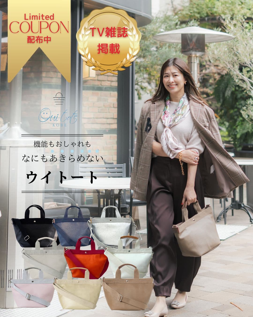 ★お買い物マラソン 10/24 20:00～10/27 09:59開催 ★TV紹介 新色シャンパンゴールド登場 Ouitote ウイトート 小さめ トートバッグ レディース STORYコラボ 神戸ブランド 軽量 2way ショルダー 舟形 大人かわいい 通勤 通学 マザーズ ギフト プレゼント おしゃれ