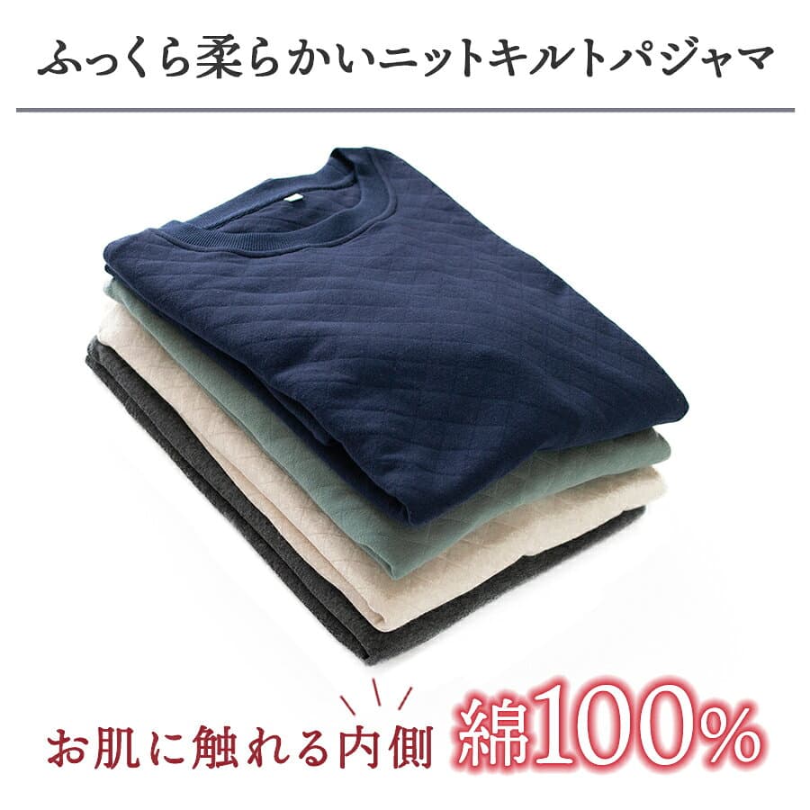 パジャマ メンズ 長袖 秋冬 内側綿100％ ニットキルト ダイヤキルト リブ仕様 上下セット あったか ルームウェア M L LL 3L 親子おそろい リンクコーデ 全5色 58244 thumbnail 3
