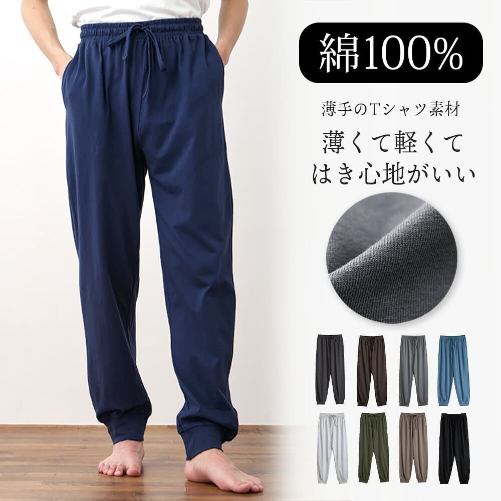 ルームパンツ メンズ 綿100% パジャマ 春 夏 柔らかく軽い薄手の快適Tシャツ素材 M L LL 3L 部屋着 ルームウェア 柔らか素材 おそろい メール便なら 送料無料 57190