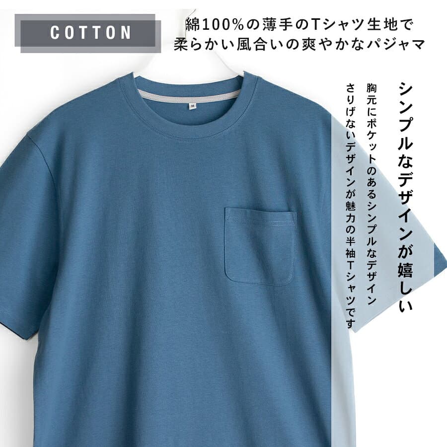 パジャマ メンズ 綿100% 半袖 春 夏 柔らかく軽い薄手の快適Tシャツ 上下セット 胸ポケット グレー ネイビー チャコール ライトブルー ブルー M L LL 3L M L LL 3L 部屋着 スウェット ルームウェア おそろい 敬老の日 57195 thumbnail 3