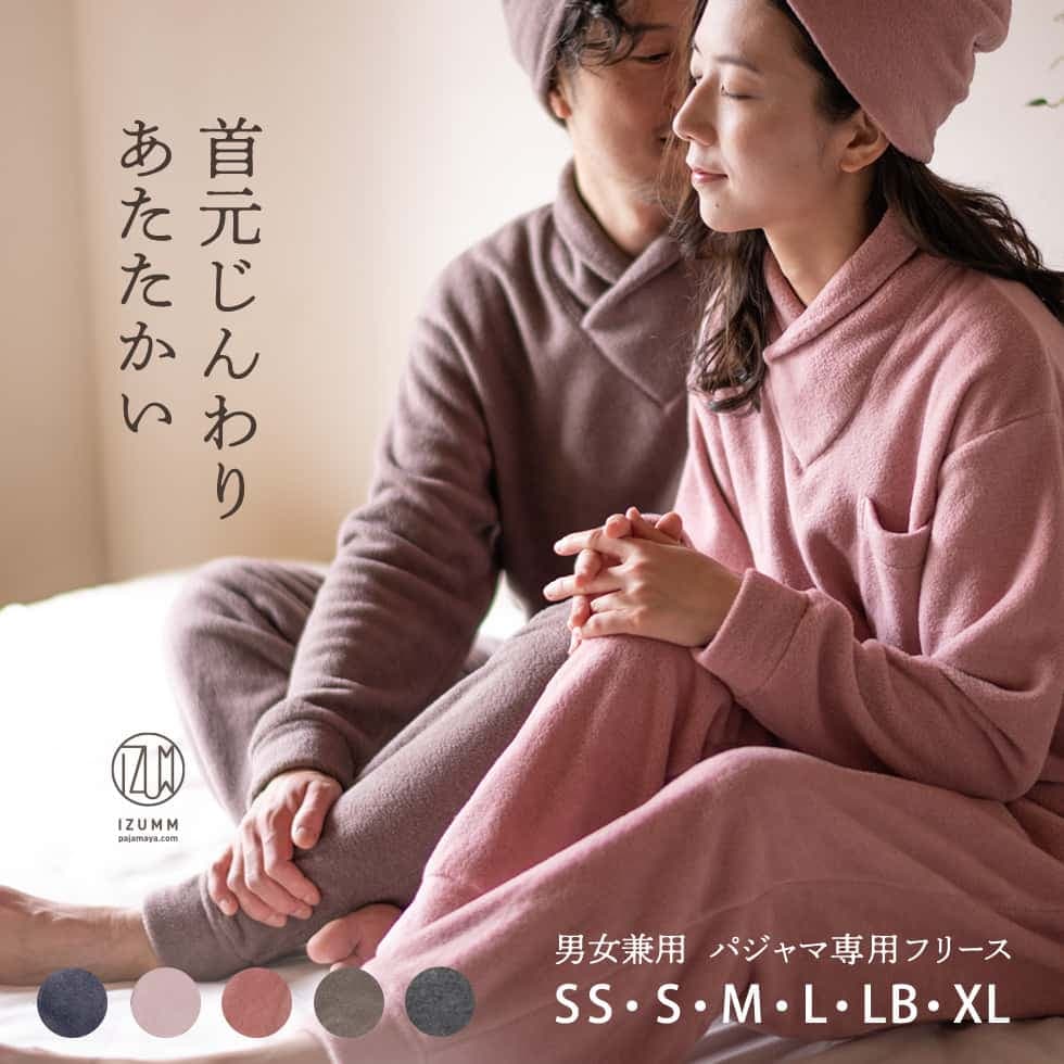 【楽天1位】寝るために特化した 暖かい フリースパジャマ 蒸れにくい 静電気も気にならない ラップ タートル 冬用 あったか パジャマ メンズ レディース 長袖 部屋着 IZUMM フリース スタンダード中厚 冬 父親 母親 誕生日 プレゼント 男性 女性 父 母【国内送料無料】 thumbnail 3