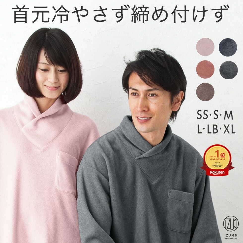 【楽天1位】寝るために特化した 暖かい フリースパジャマ 蒸れにくい 静電気も気にならない ラップ タートル 冬用 あったか パジャマ メンズ レディース 長袖 部屋着 IZUMM フリース スタンダード中厚 冬 父親 母親 誕生日 プレゼント 男性 女性 父 母【国内送料無料】