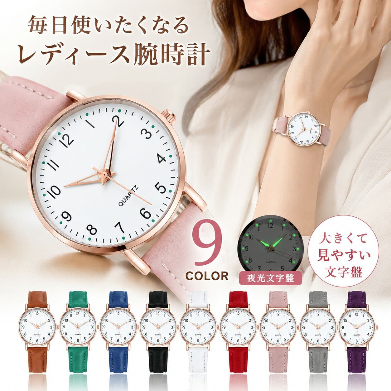 腕時計　時計　女性　レディース　かわいい　シンプル　ビジネス　プライベート　おしゃれ　普段使い　仕事　学校　受験　面接　使いやすい　アナログ　旅行　デート　おでかけ