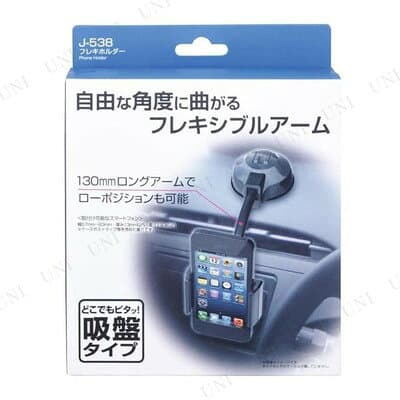フレキホルダー J-538 スマホホルダー カー バイク用品 カー用品 内装用品 アクセサリー 車載用 フレキシブルアーム スライドアーム 約360度回転ジョイント 吸盤タイプ 凹凸面用ゲル付属 補助板付属 thumbnail 2