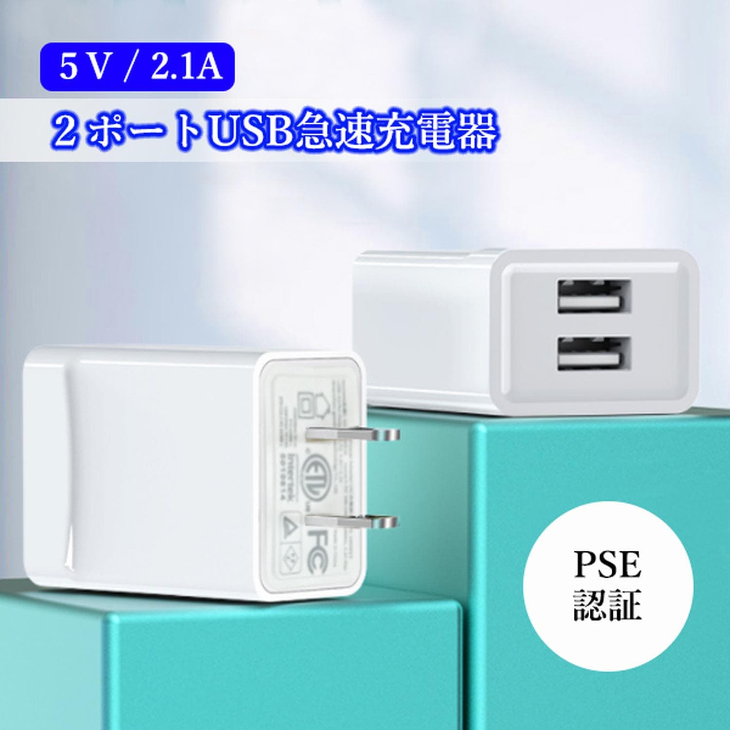 充電器 急速 タイプA USB充電器 iPhone スマホ ACアダプタ 充電アダプタ 2口 PSE認証 ホワイト (管理S) 送料無料 thumbnail 2
