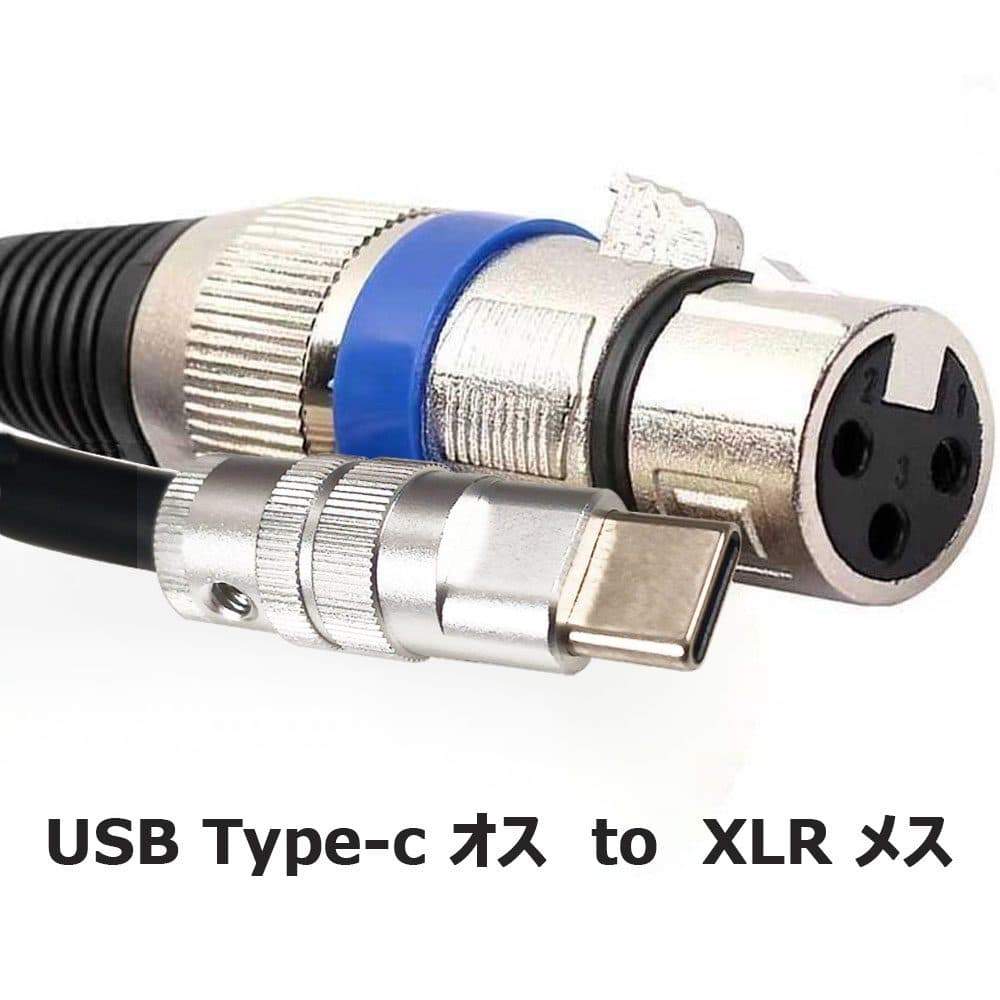 USB Cマイク3ピンXLRケーブル2M ケーブル3M TYPE-C-XLRレコーディングケーブル93dB低ノイズスタジオ XLRバランス接続マイクレコーディングコンデンサーマイク AVアンプ スピーカー その他のレコーディング機器 プラグアンドプレイ 断線しにくい 導体 柔軟【送料無料】 thumbnail 3