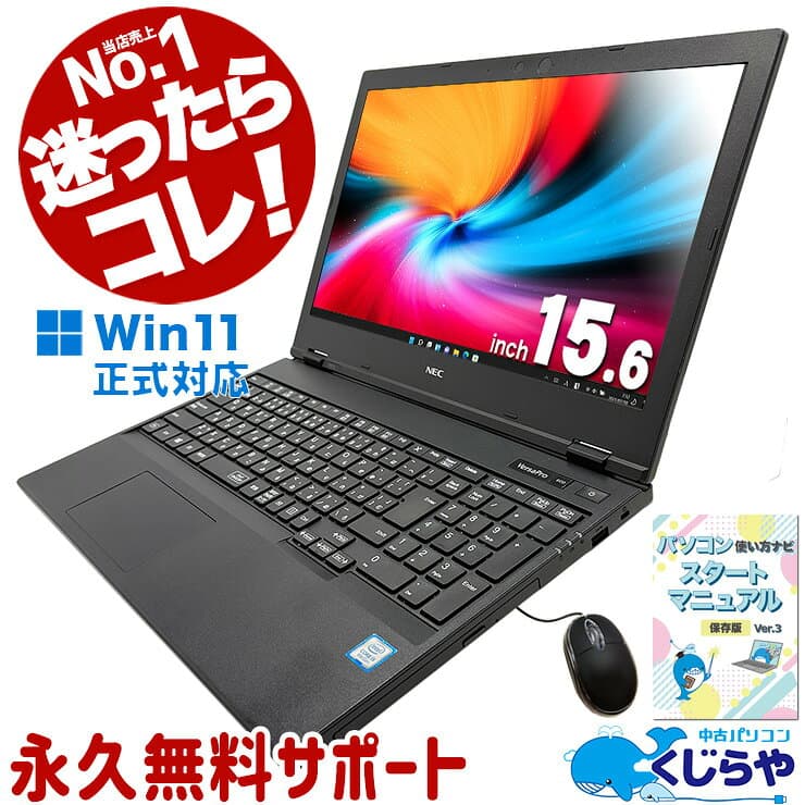 今だけの超特価！中古パソコン 中古 ノートパソコン Office付き 人気商品 初期設定済み すぐ使える 日本人サポート Windows11 Pro 店長おまかせA4ノート Core i5 8GB 15.6インチ 中古 パソコン ノートパソコン