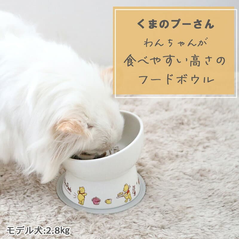 【最大2000円OFFクーポン+P5倍】ディズニー 犬 フードボウル 高さのある お皿 くまのプーさん | えさ皿 餌皿 食器 高め 食べやすい ごはん台 ご飯 餌入れ 安定 姿勢 シニア ごはん キャラクター おしゃれ レンジOK thumbnail 2