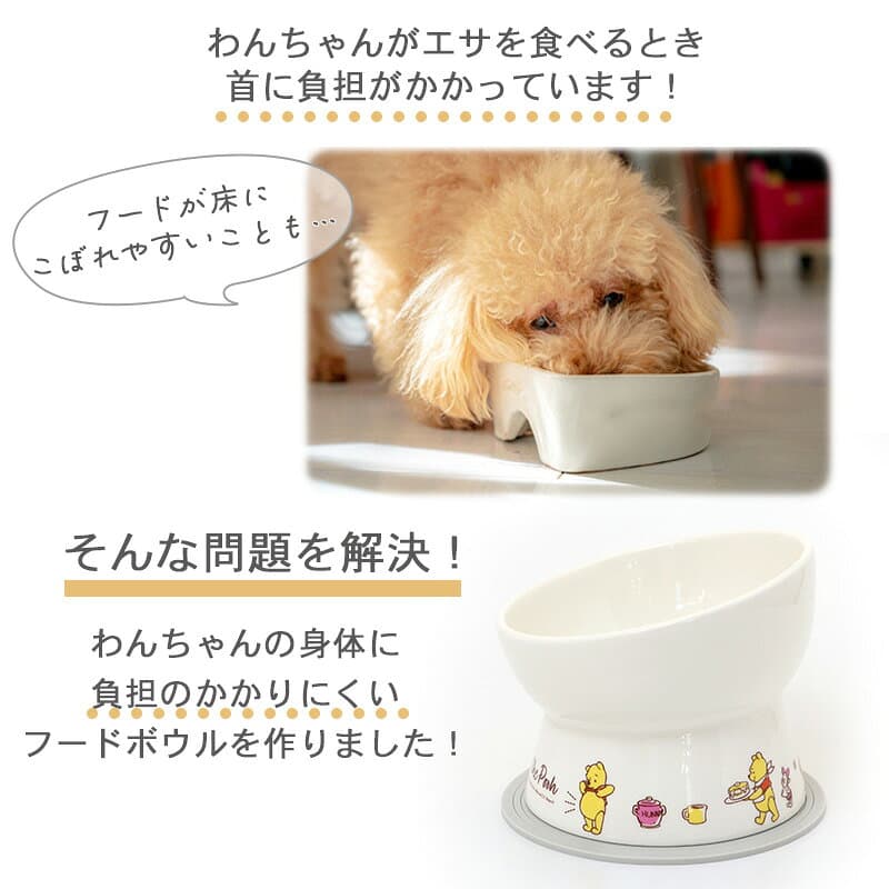 【最大2000円OFFクーポン+P5倍】ディズニー 犬 フードボウル 高さのある お皿 くまのプーさん | えさ皿 餌皿 食器 高め 食べやすい ごはん台 ご飯 餌入れ 安定 姿勢 シニア ごはん キャラクター おしゃれ レンジOK thumbnail 3
