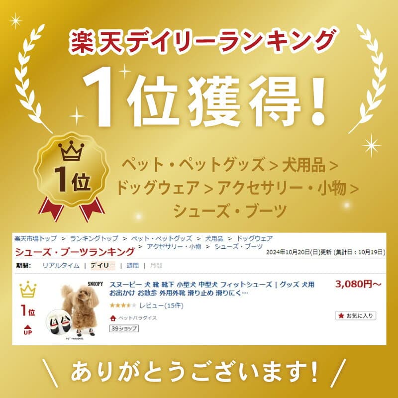 【最大2000円OFFクーポン+P5倍】スヌーピー 犬 靴 靴下 小型犬 中型犬 フィットシューズ | ランキング1位 犬用 お出かけ お散歩 外用外靴 滑り止め 滑りにくいゴム加工 ドッグブーツ ドッグシューズ 柔らか 肉球保護 肉球を守る 足元の汚れ 防止 災害 避難 thumbnail 2