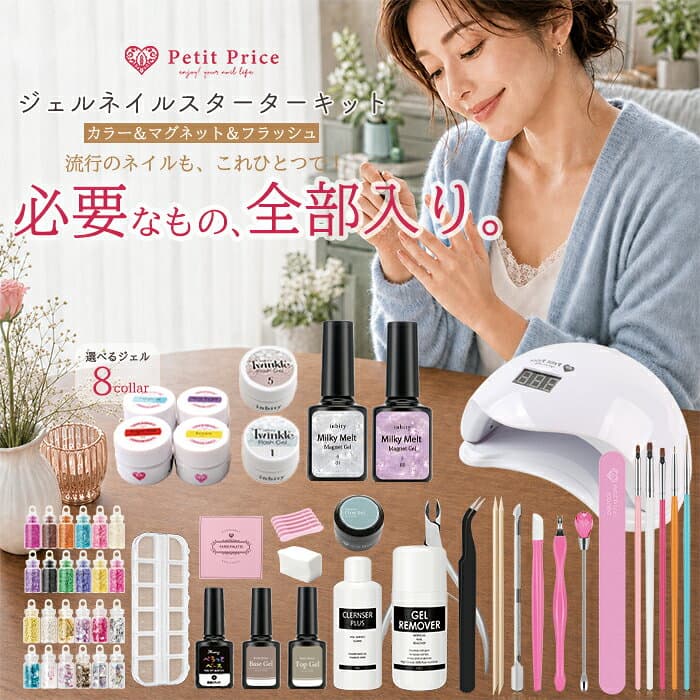 【宅配便送料無料】ジェルネイルセット 初心者 289点全部入り LEDライト付き ジェルネイルスターターキット ネイルキット マグネットジェル フラッシュジェル セルフネイル