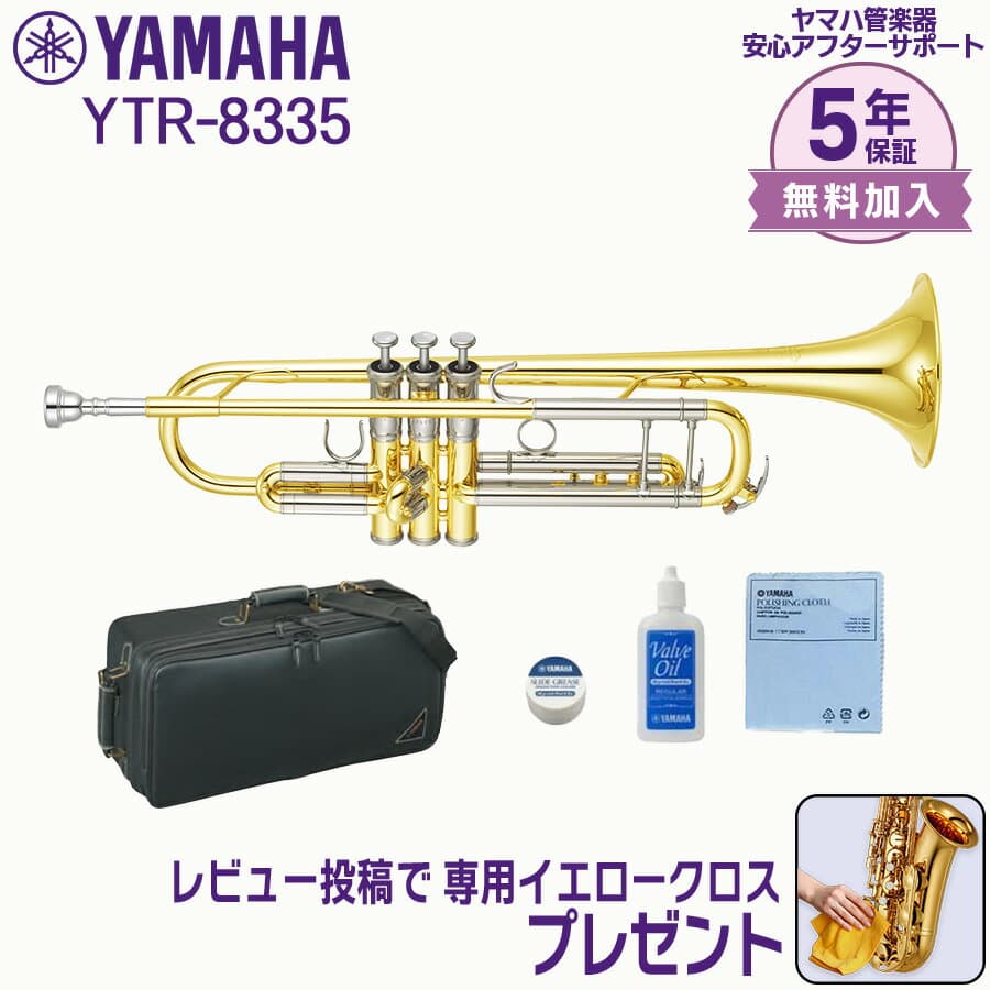 【24日20時~お買い物マラソン★25日は5と0のつく日】【5年保証】【新品】YAMAHA ヤマハ管楽器 YTR-8335トランペット Xenoシリーズ B♭【レビュー投稿でお手入れ用クロスプレゼント】