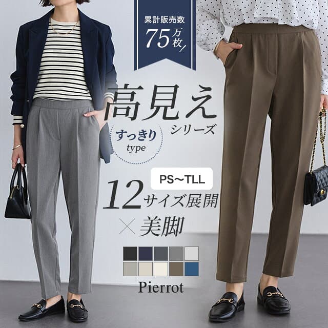 高見えすっきりテーパードパンツ ☆ 30代 40代 50代 レディース ファッション テーパードパンツ パンツ ボトムス センタープレス きれいめ 通勤 オフィス オフィスカジュアル 美脚 細見え 仕事 春 夏 秋 シーズンレス 【Pierrot】≪当日発送≫ 送料無料